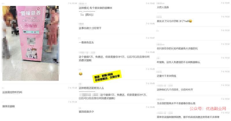 宠物流量捆绑卖货玩法免…#情报-搞钱情报论坛-网创交流-优选副业网